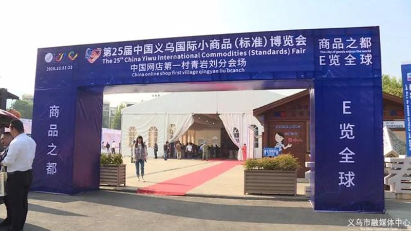 义乌网店