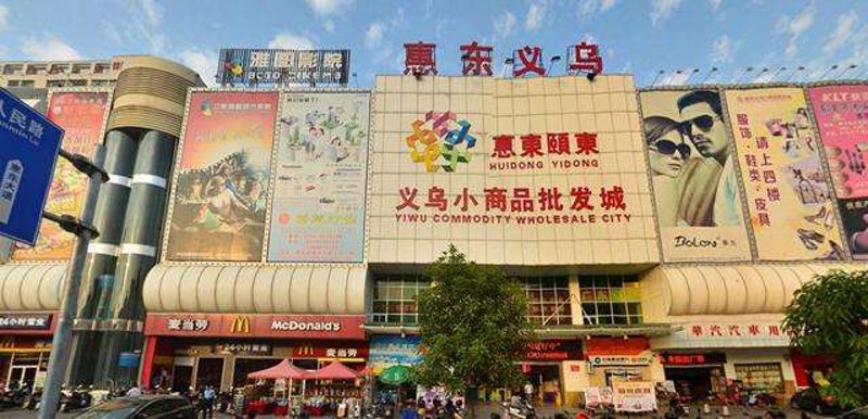 义乌电商：连接全球的新引擎